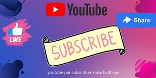 youtube par subscriber kaise badhaye 1 youtube par subscriber kaise badhaye,2023 में यूट्यूब पर सब्सक्राइबर कैसे बढ़ाए